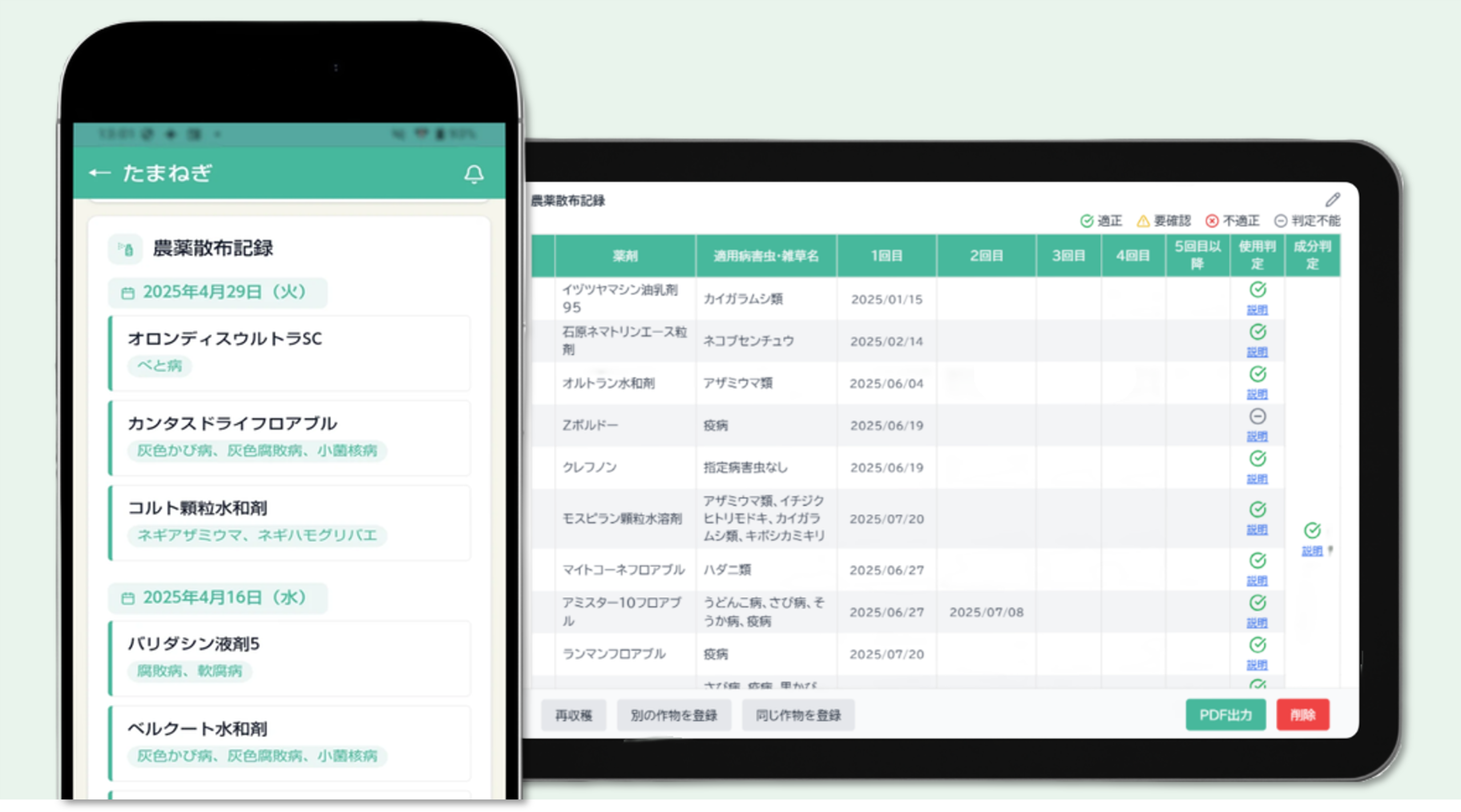 農薬チェックシステム CropSafe｜AI農薬チェックで使用基準を簡単確認